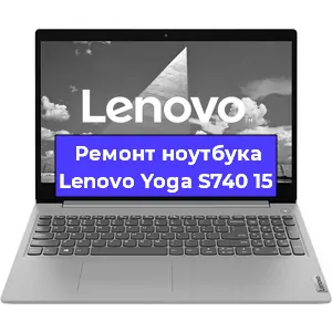 Апгрейд ноутбука Lenovo Yoga S740 15 в Волгограде